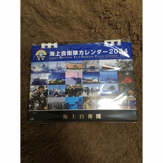 海上自衛隊カレンダー　2024 卓上　(カレンダー/スケジュール)