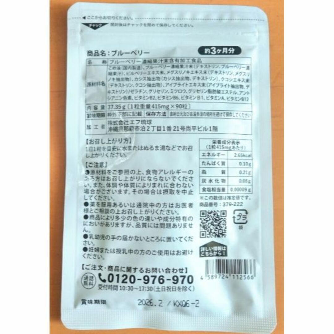 最新2026.2 ブルーベリー約3ヶ月分90粒サプリメント シードコムス 食品/飲料/酒の健康食品(その他)の商品写真