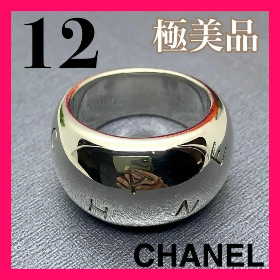 CHANEL - 506 極美品 シャネル ロゴ アルファベット ワイド リング
