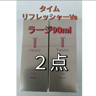 トワニー(TWANY)の限定ラージ！　トワニータイムリフレッシャーVa90ml２点セット(美容液)