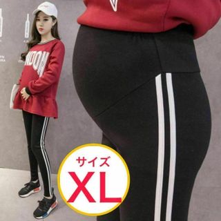 マタニティ　パンツ　レギンス　ジャージ　ブラック　黒　妊婦服　XL(マタニティタイツ/レギンス)