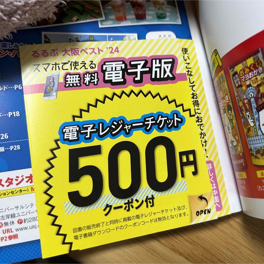 USJ(ユニバーサルスタジオジャパン)のるるぶ 大阪ベスト '24 エンタメ/ホビーの本(地図/旅行ガイド)の商品写真