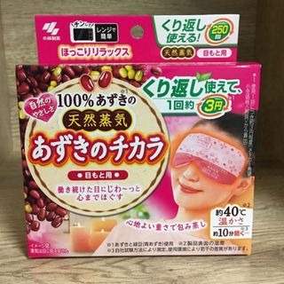 天然蒸気  あずきのチカラ 目もと用 ボタニカルフラワー 蒸気温熱ピロー(その他)