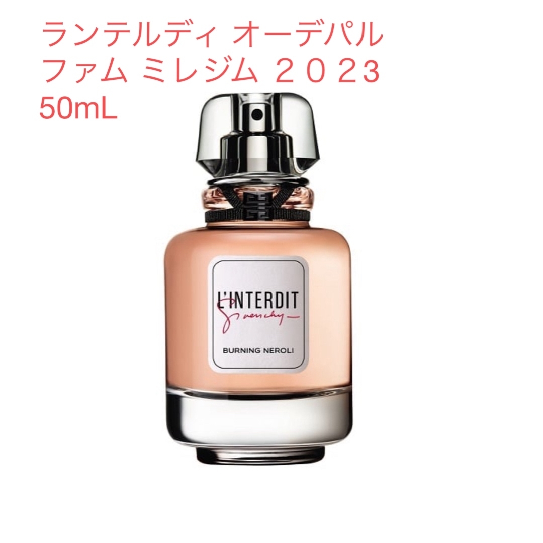 GIVENCHY(ジバンシィ)のランテルディ オーデパルファム ミレジム ２０２３ 50mL コスメ/美容の香水(香水(女性用))の商品写真