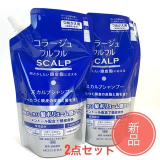 コラージュフルフル(コラージュフルフル)の☆新品 2袋☆ コラージュフルフル スカルプシャンプー 340ml 詰め替え用(シャンプー)