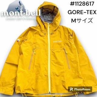 モンベル(mont bell)の＃1128617　モンベル ストームクルーザージャケット　レディース　Ｍ　登山(登山用品)