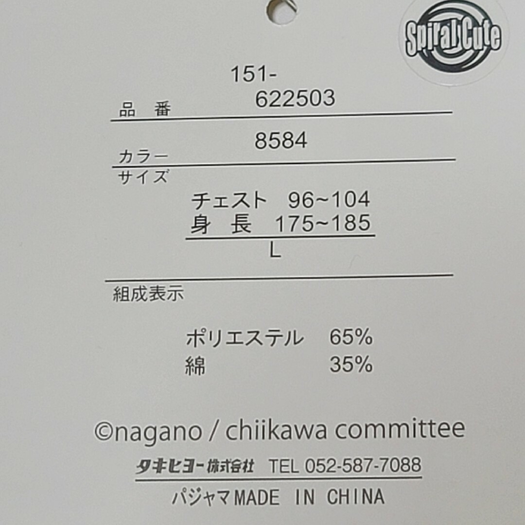 ちいかわ(チイカワ)のちいかわ　ルームウェア　上下セット　うさぎ　スウェット　裏起毛　パーカー　M メンズのトップス(スウェット)の商品写真