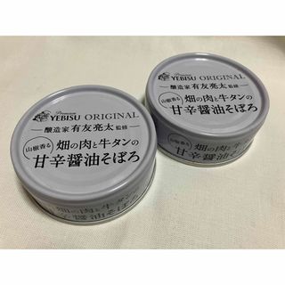 缶詰　セット　山椒香る畑の肉と牛たんの甘辛醤油そぼろ　2個セット(缶詰/瓶詰)