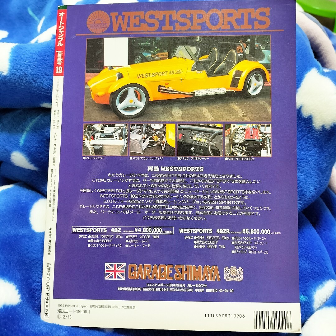 1998年1月号 AUTO JUMBLE オートジャンブル vol .19 エンタメ/ホビーの雑誌(車/バイク)の商品写真