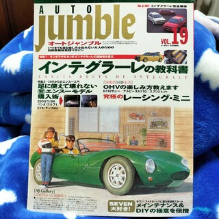 1998年1月号 AUTO JUMBLE オートジャンブル vol .19(車/バイク)