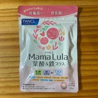 ファンケル(FANCL)のファンケル ママルラ　Mama Lula 葉酸＆鉄プラス(120粒入)(ビタミン)