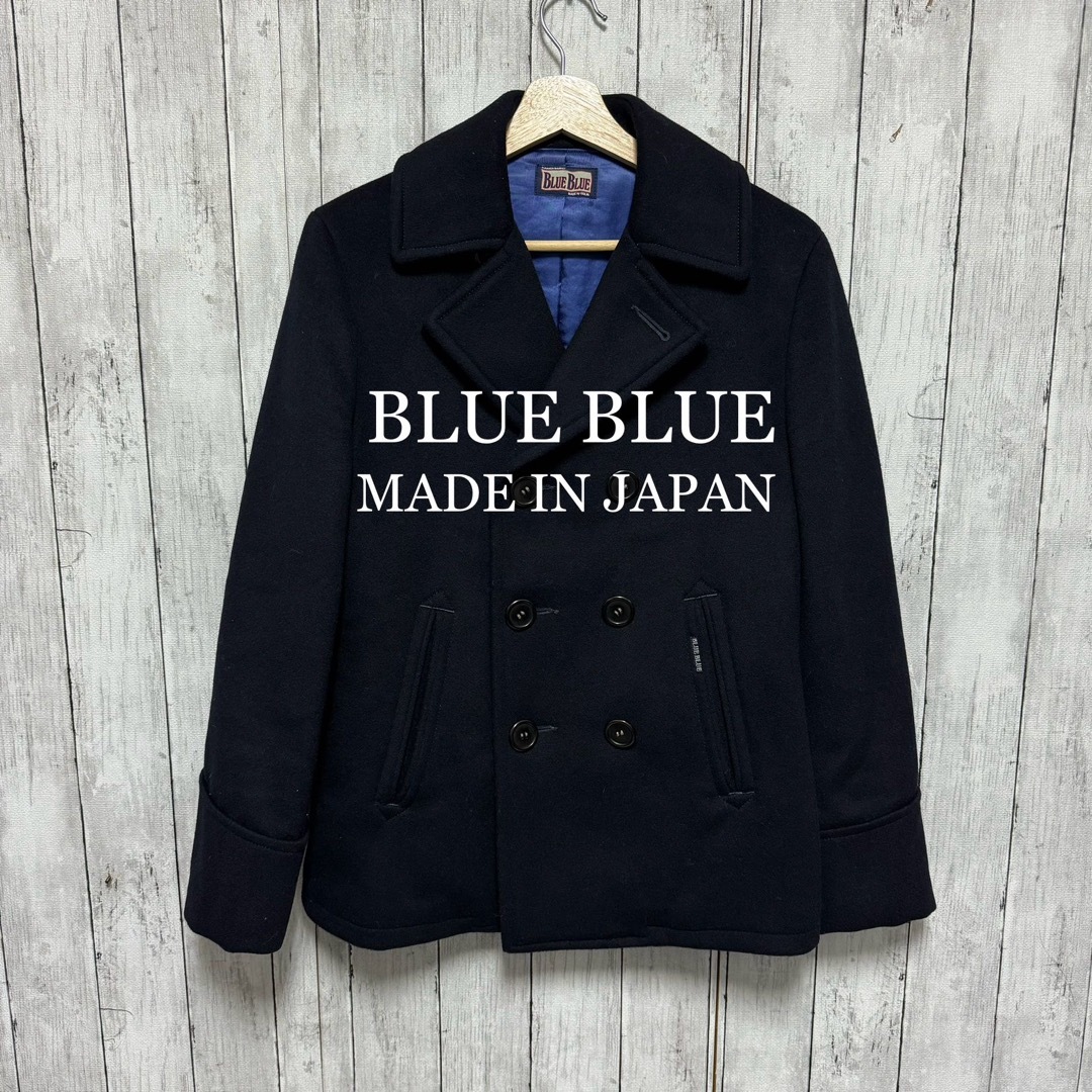 超美品！BLUE BLUE ピーコート！濃紺！日本製！231219