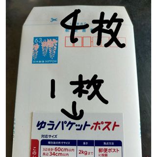 ミニレター４枚、ゆうパケットポストシール１枚　　ぬ(使用済み切手/官製はがき)