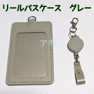 グレー　リール付き パスケース　新品　定期入れ　新品　人気(名刺入れ/定期入れ)