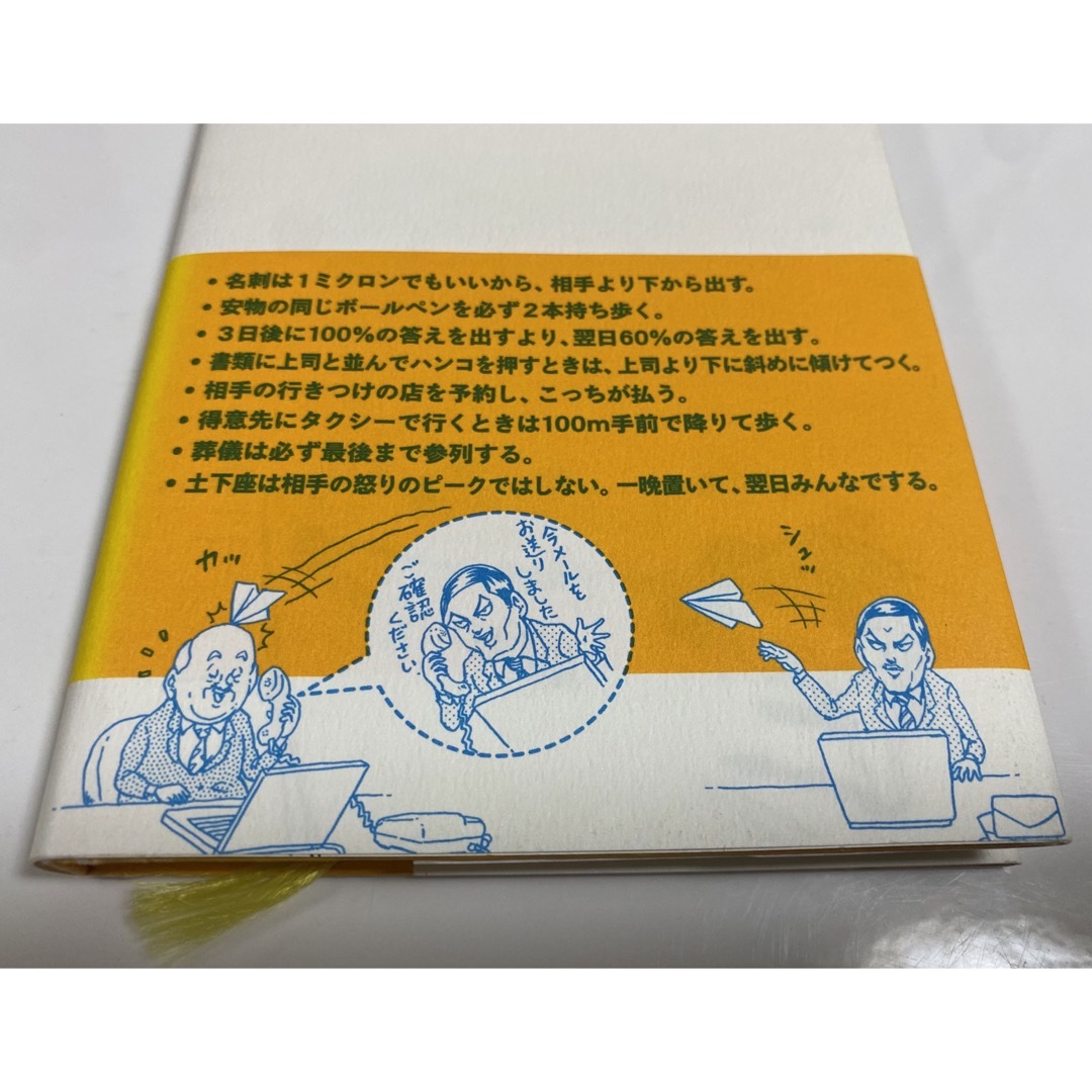 講談社(コウダンシャ)の戦略おべっか エンタメ/ホビーの本(ビジネス/経済)の商品写真