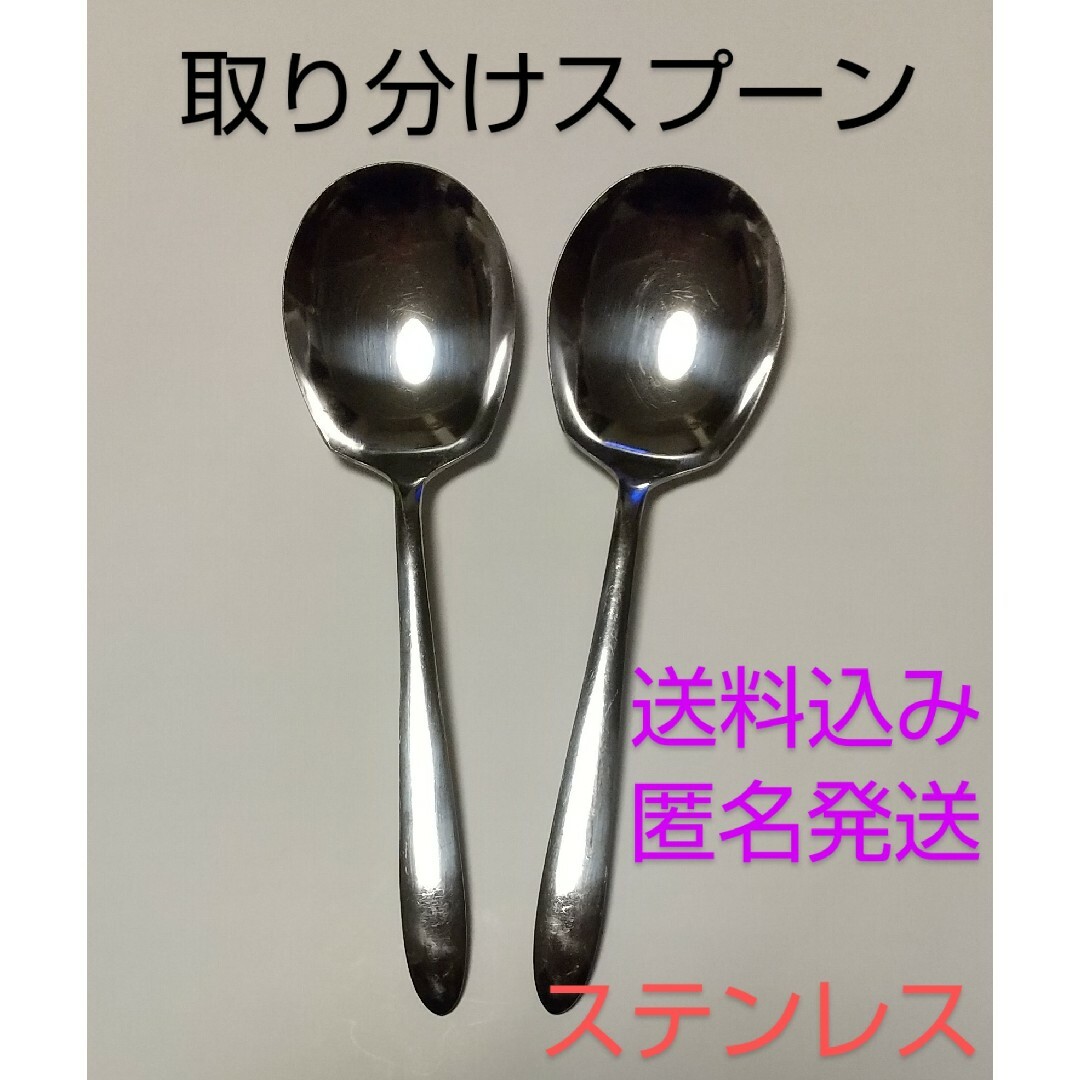 とりわけ用 大きなスプーン 中古 2本 インテリア/住まい/日用品のキッチン/食器(カトラリー/箸)の商品写真