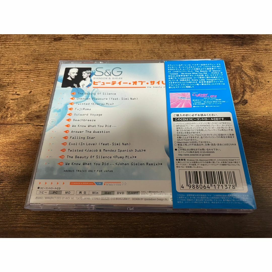 スヴェンソン&ギーレンCD「ビューティー・オブ・サイレンス スヴェンソン&ギーレンCD「ビューティー・オブ・サイレンス