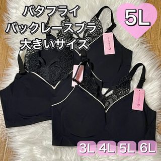 5L 3枚 セット ノンワイヤー ブラジャー スポーツブラ 蝶 バタフライ　黒(ブラ)