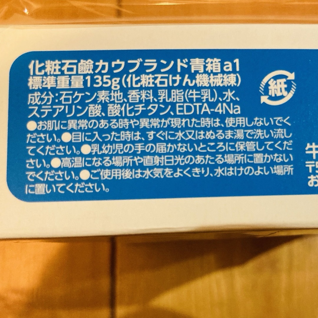 COW(カウブランド)の牛乳石鹸　まとめ売り コスメ/美容のボディケア(ボディソープ/石鹸)の商品写真