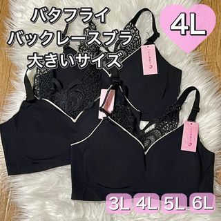 4L 3枚 セット ノンワイヤー ブラジャー スポーツブラ 蝶 バタフライ　黒(ブラ)