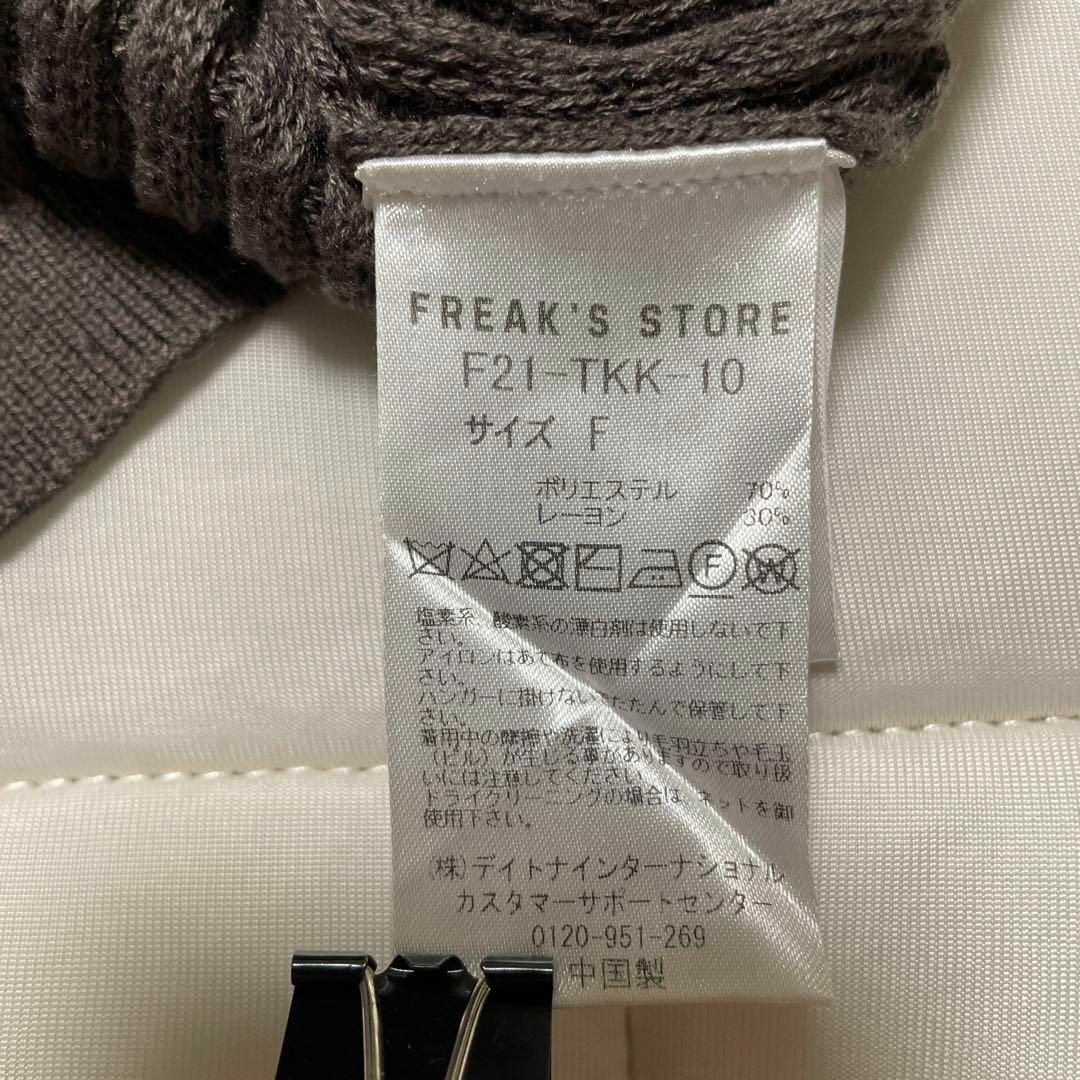 FREAK'S STORE(フリークスストア)のw20 訳あり フリークスストア 伸縮性ニット トップス レディースのトップス(ニット/セーター)の商品写真