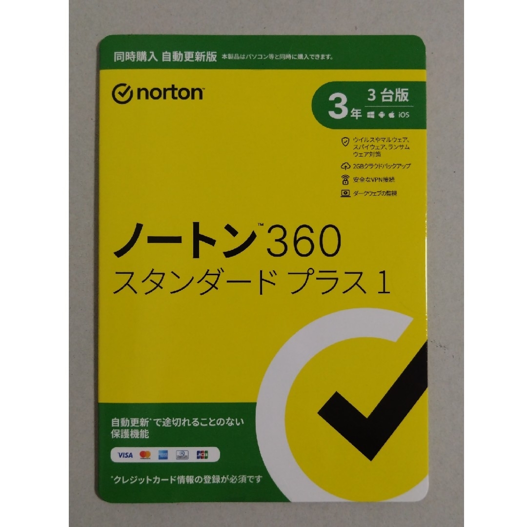 Norton(ノートン)の新品 ノートン 360 スタンダード プラス1 3年3台版 スマホ/家電/カメラのPC/タブレット(PC周辺機器)の商品写真