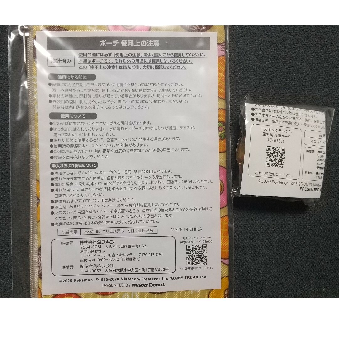 ポケモン(ポケモン)の【コメント様 専用】ポケモン 福袋 ミスド 5点 まとめ売り ② エンタメ/ホビーのアニメグッズ(その他)の商品写真