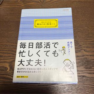 ガッケン(学研)の魔法の中２数学ノ－ト(語学/参考書)