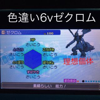 ポケモン 色違い6v理想個体ゼクロム育成済の通販 ラクマ