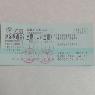 青春18きっぷ 18切符 2回 最短12/25発送 返却不要(鉄道乗車券)