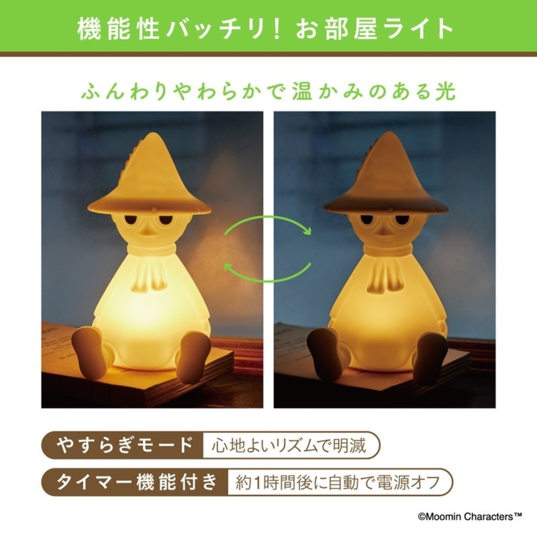 MOOMIN(ムーミン)のMOOMIN お部屋ライト BOOK スナフキン ver. インテリア/住まい/日用品のライト/照明/LED(テーブルスタンド)の商品写真