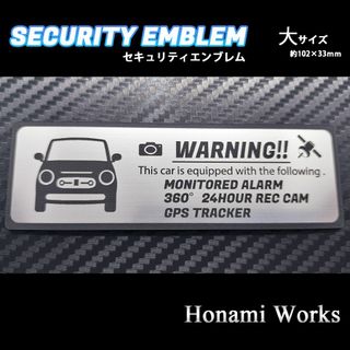 スズキ(スズキ)の現行 ラパン LC セキュリティ ステッカー エンブレム 大 盗難防止 防犯(車外アクセサリ)