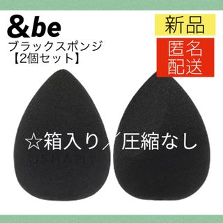 &be - ＆be ブラックスポンジ アンドビーの通販 by ♡♡'s shop