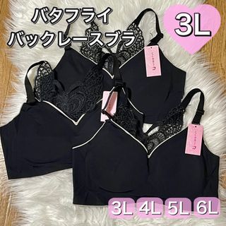 3L 3枚 セット ノンワイヤー ブラジャー スポーツブラ 蝶 バタフライ　黒(ブラ)