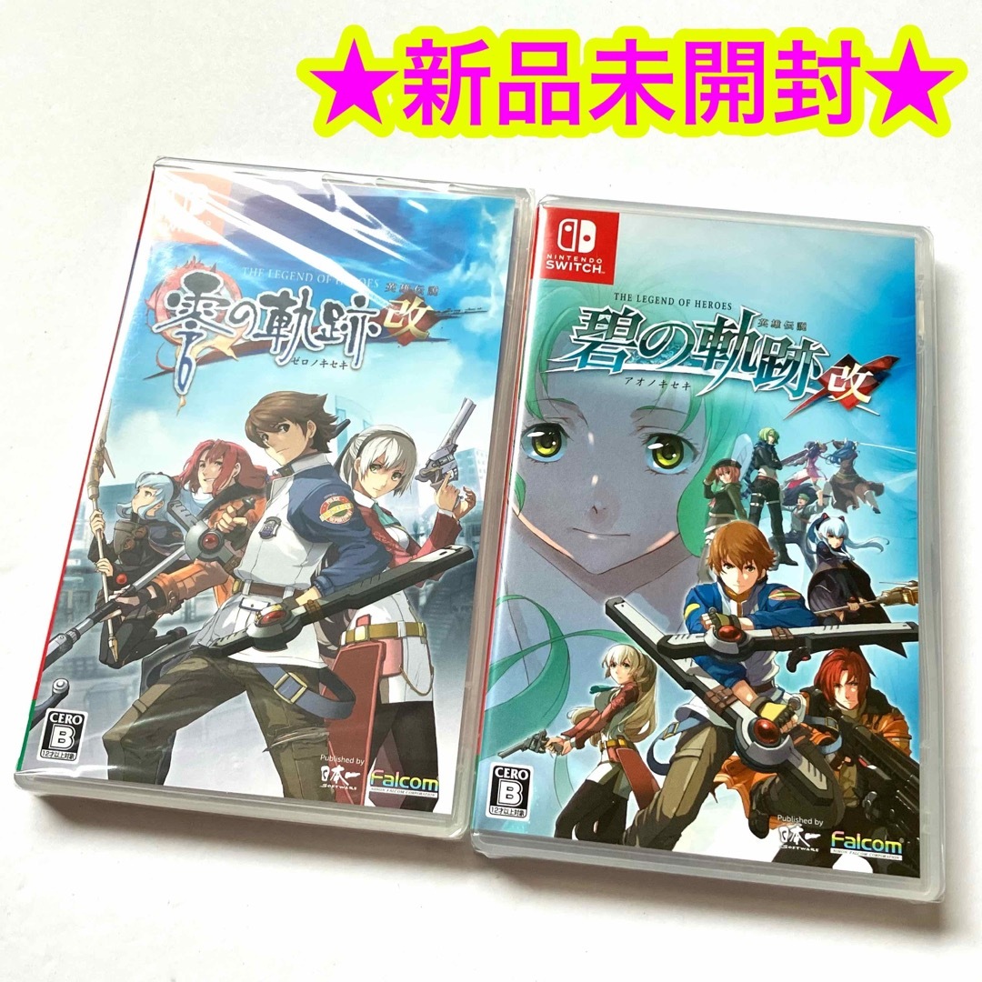 Nintendo Switch(ニンテンドースイッチ)の【新品】英雄伝説 零の軌跡 改　英雄伝説 碧の軌跡 改 まとめ売り エンタメ/ホビーのゲームソフト/ゲーム機本体(家庭用ゲームソフト)の商品写真