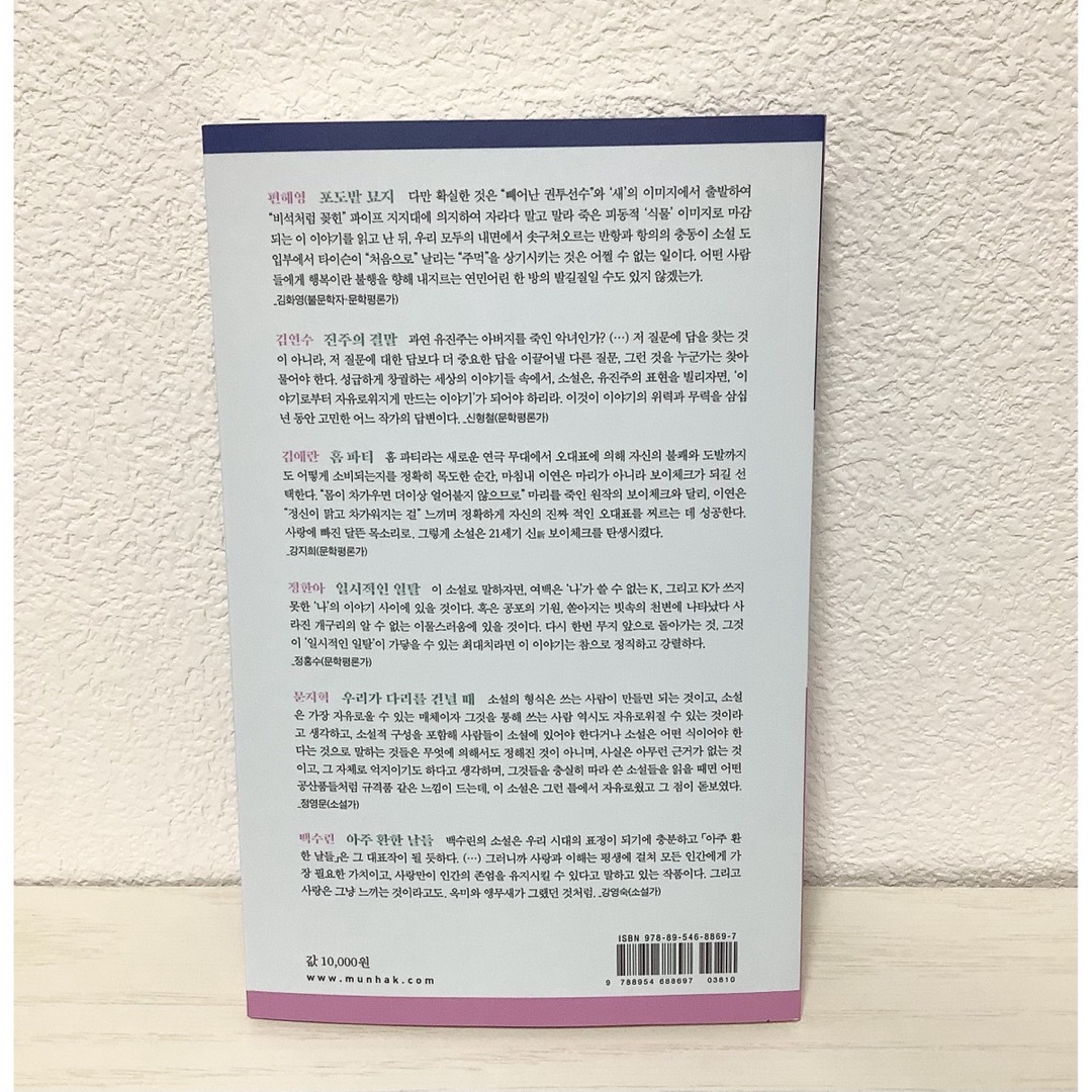 キム・スンオク文学賞 受賞作品集(2022)韓国語・新品 エンタメ/ホビーの本(文学/小説)の商品写真