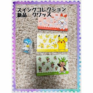 ポケモン(ポケモン)の新品　ポケモン スイングコレクション 06 クワッス　クワッスキーホルダー(キーホルダー)