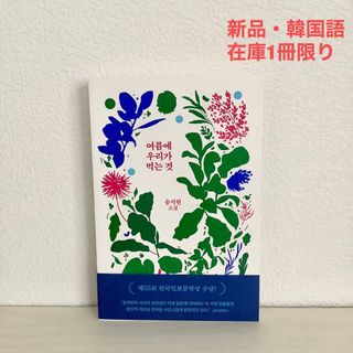 「第7回 日本語で読みたい韓国の本 翻訳コンクール」課題作(文学/小説)