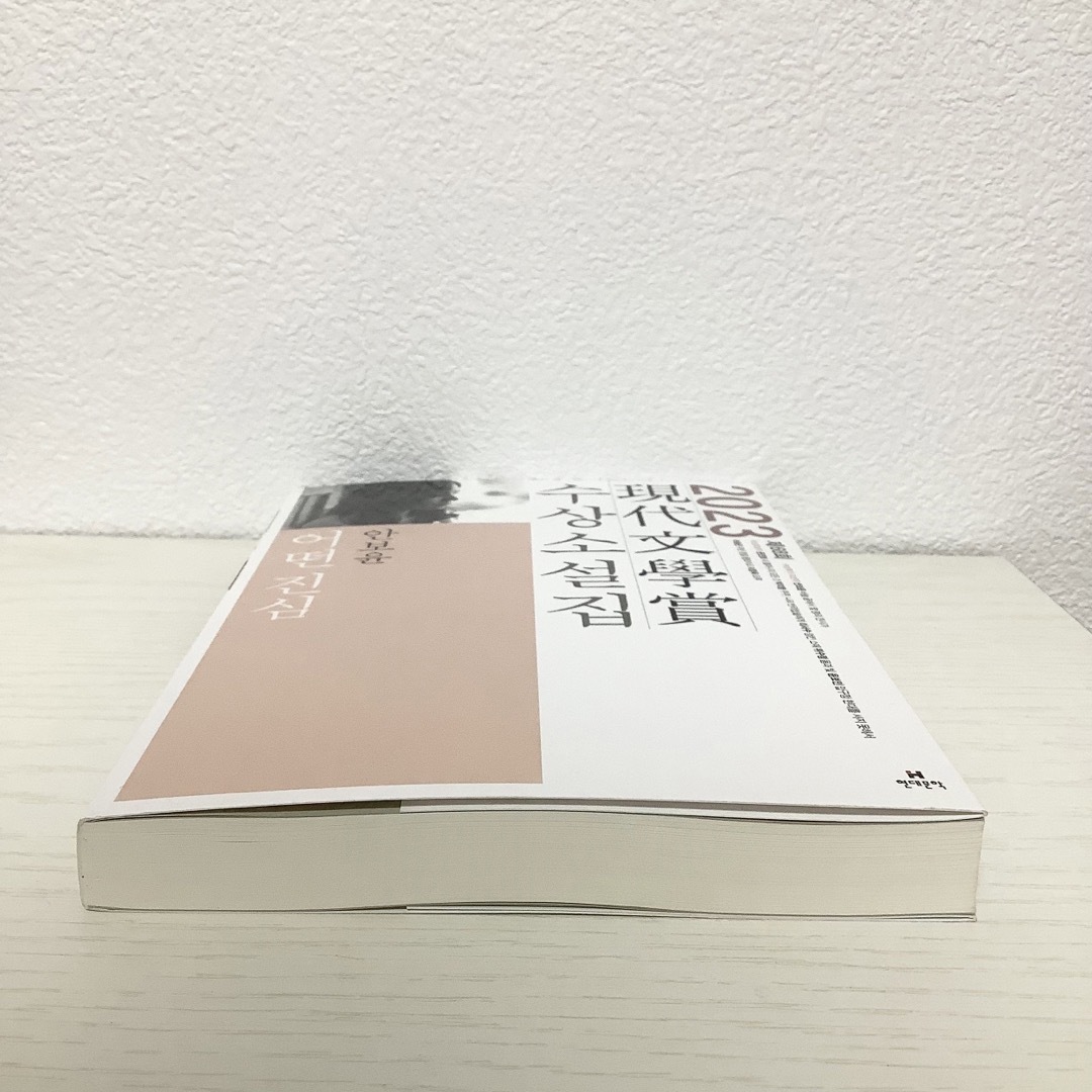 어떤 진심(2023 第68回 現代文学賞 受賞小説集) エンタメ/ホビーの本(文学/小説)の商品写真