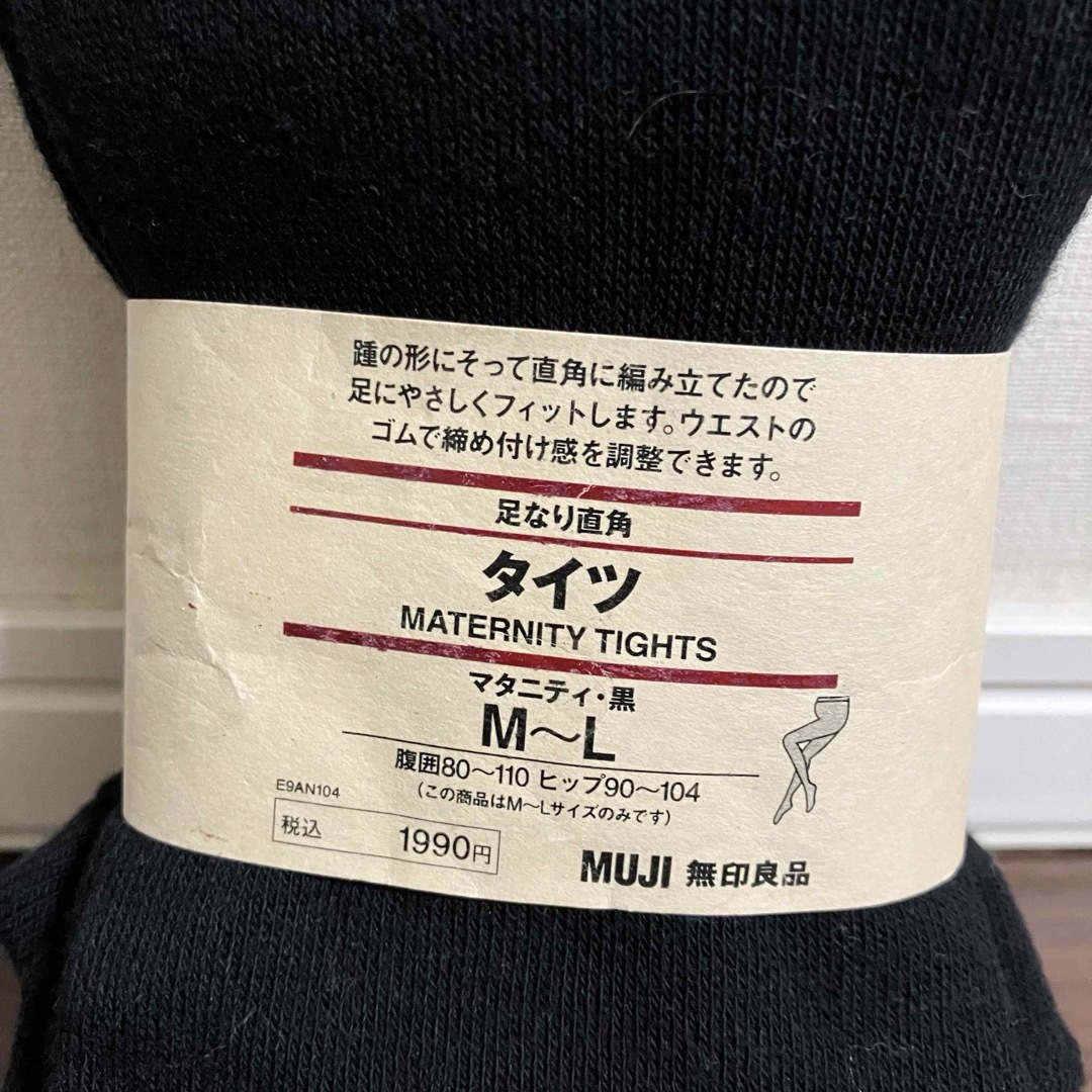 MUJI (無印良品)(ムジルシリョウヒン)の新品）無印　マタニティ  タイツ　M〜L キッズ/ベビー/マタニティのマタニティ(マタニティタイツ/レギンス)の商品写真