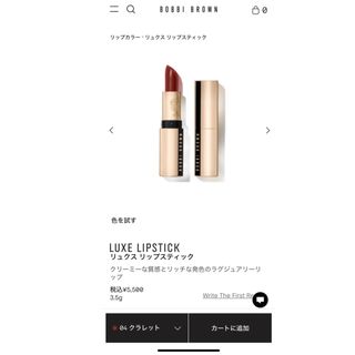 ボビイブラウン(BOBBI BROWN)のボビィブラウン  リュクス　リップスティック 04 クラレット(口紅)