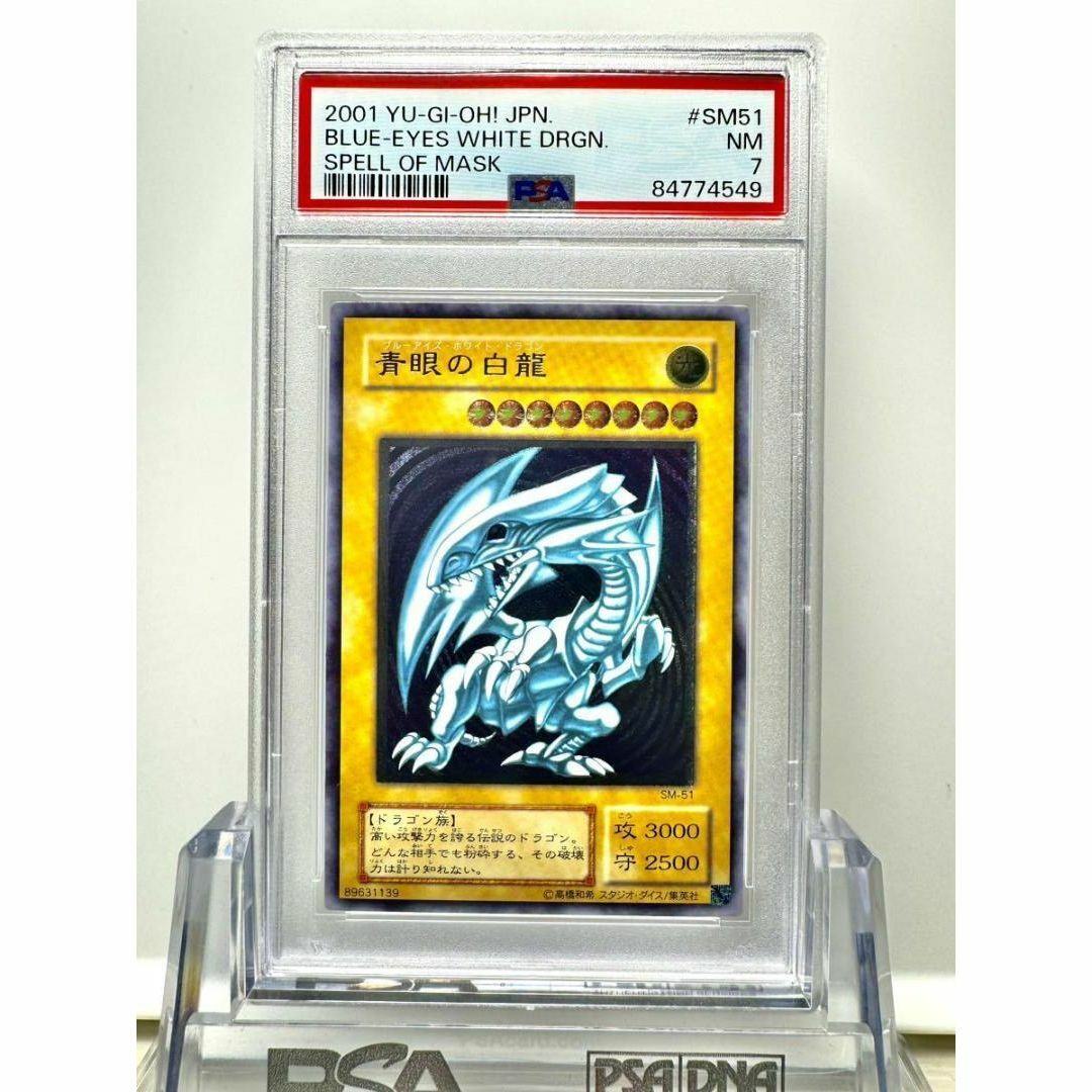 エンタメ/ホビー青眼の白龍 レリーフレア psa7 遊戯王  ブルーアイズホワイトドラゴン