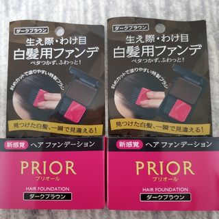 プリオール(PRIOR)の【新品】プリオール ヘア ファンデーション ダークブラウン 3.6g×2個セット(ヘアケア)