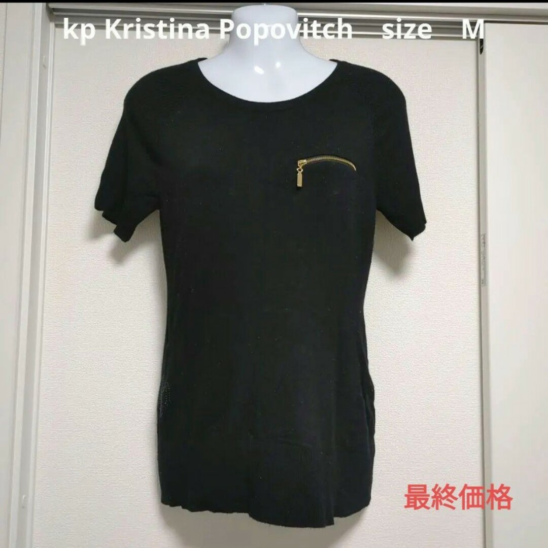 H.P.FRANCE(アッシュペーフランス)のkp Kristina Popovitch 半袖M黒×ゴールド 中古 匿名配送 レディースのトップス(カットソー(半袖/袖なし))の商品写真