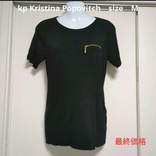 アッシュペーフランス(H.P.FRANCE)のkp Kristina Popovitch 半袖M黒×ゴールド 中古 匿名配送(カットソー(半袖/袖なし))