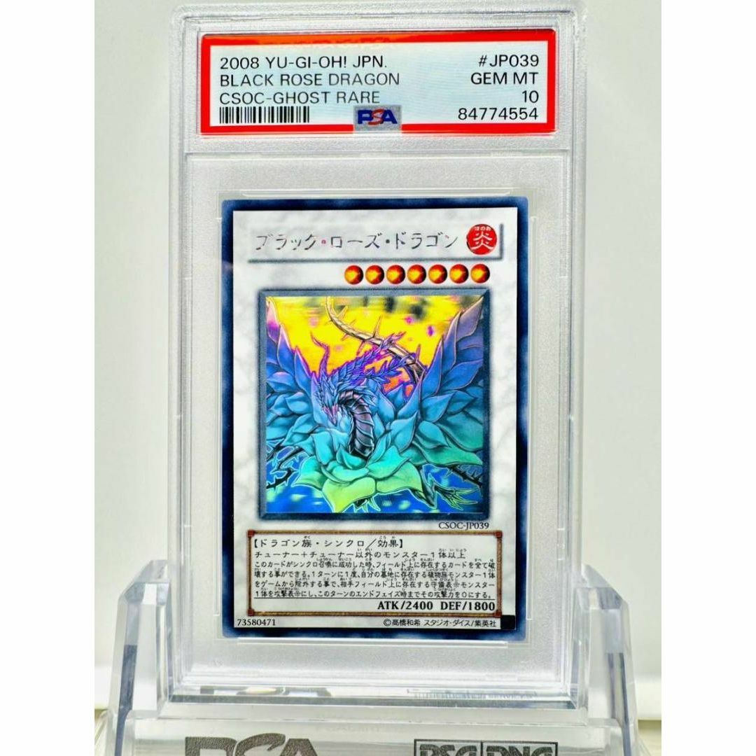 シングルカードブラック・ローズ・ドラゴン ホログラフィックレア psa10 遊戯王