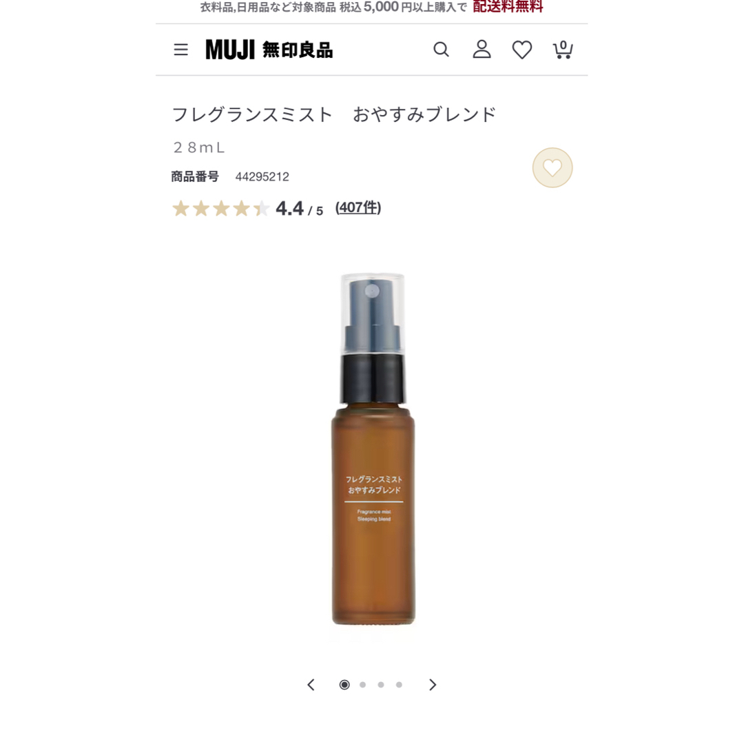 MUJI (無印良品)(ムジルシリョウヒン)の🩷さーこ様専用🩷フレグランスミスト　おやすみブレンド　無印良品 コスメ/美容のリラクゼーション(アロマスプレー)の商品写真