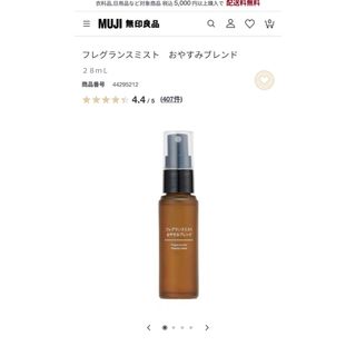 ムジルシリョウヒン(MUJI (無印良品))の🩷さーこ様専用🩷フレグランスミスト　おやすみブレンド　無印良品(アロマスプレー)