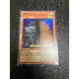 ユウギオウ(遊戯王)の遊戯王　増殖するG スーパーレア(シングルカード)