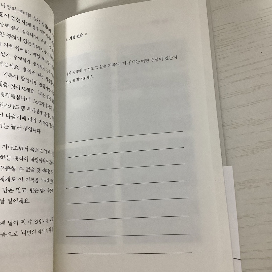 【ログノート】記録することにしました。（韓国語・新品） エンタメ/ホビーの本(その他)の商品写真